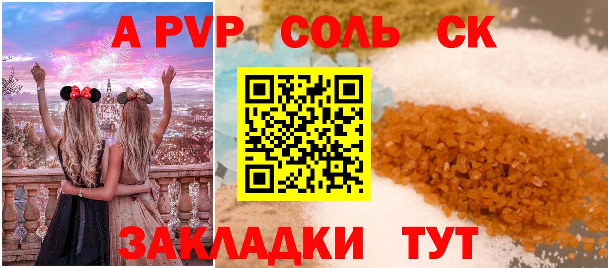 A PVP  A PVP Соль  Вход с VPN  цены   Усть-Илимск 