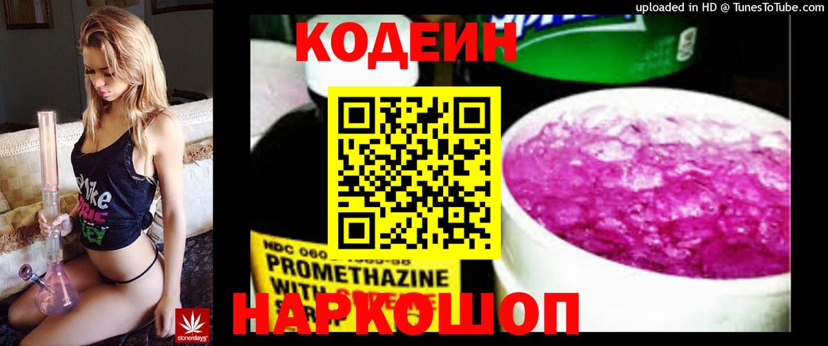Кодеиновый сироп Lean напиток Lean (лин) Усть-Илимск