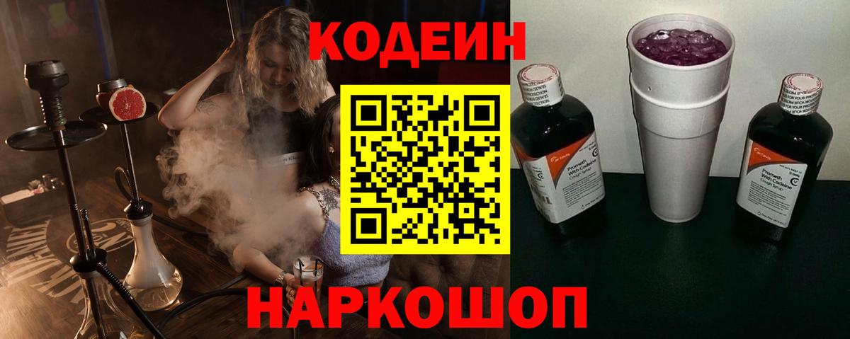 Кодеиновый сироп Lean Purple Drank  Кодеиновый сироп Lean напиток Lean (лин)  Усть-Илимск  Вход с VPN 
