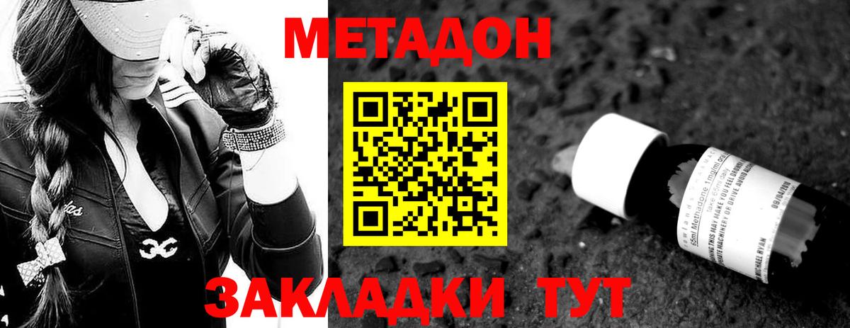 Метадон VHQ  Метадон кристалл  Вход с VPN  Усть-Илимск 